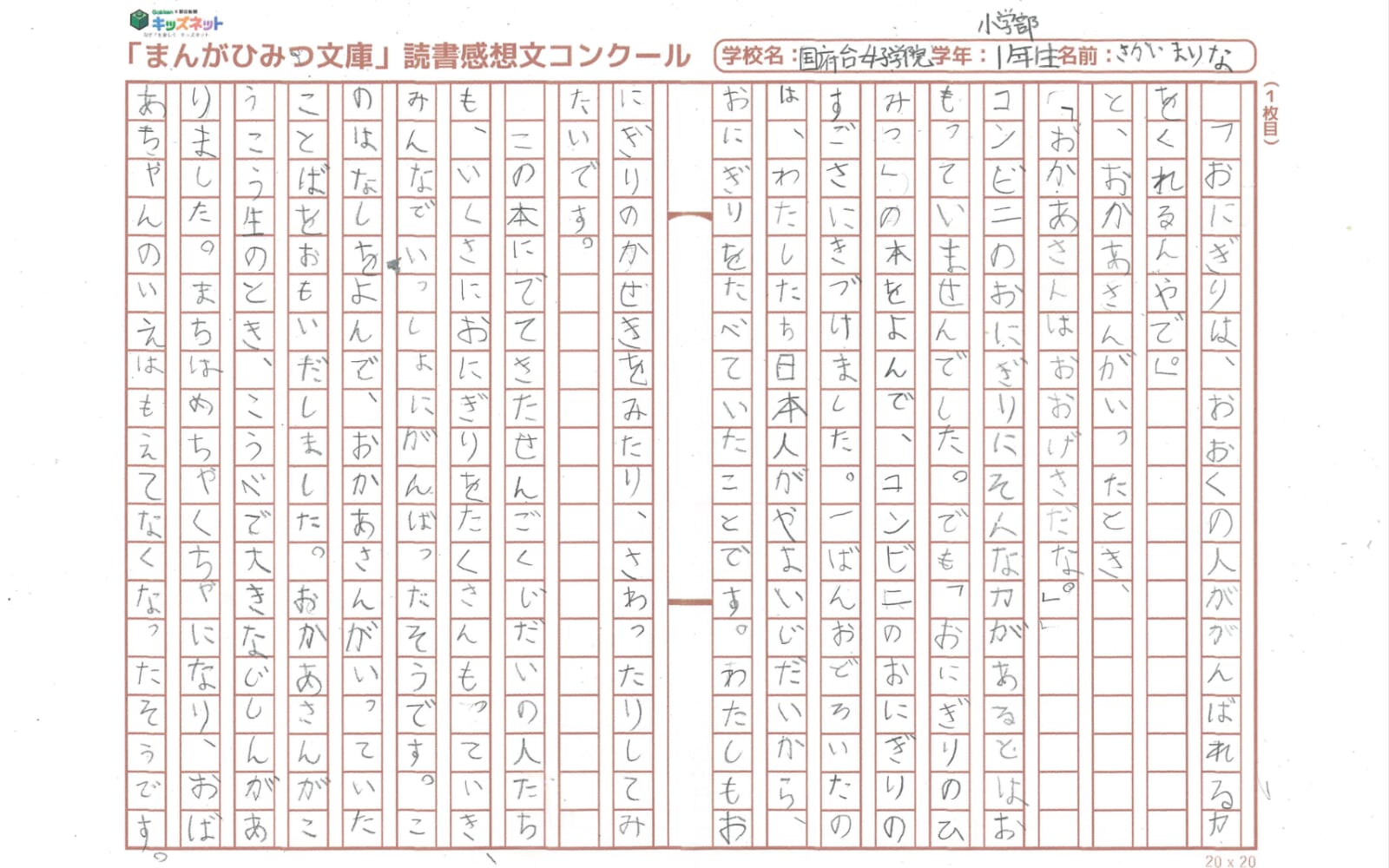 読書感想文コンクールおにぎり賞１