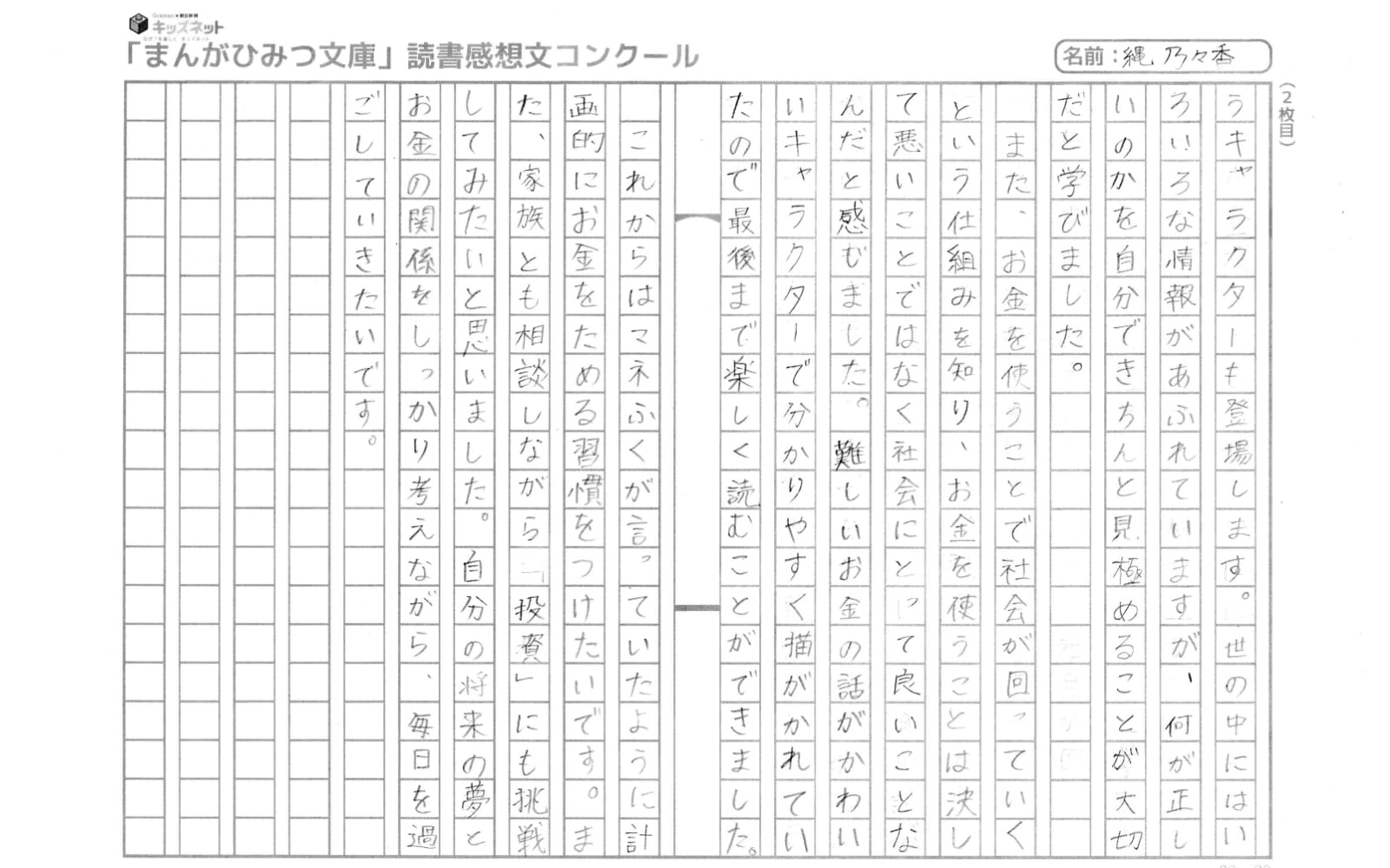 読書感想文コンクールキッズネット賞２