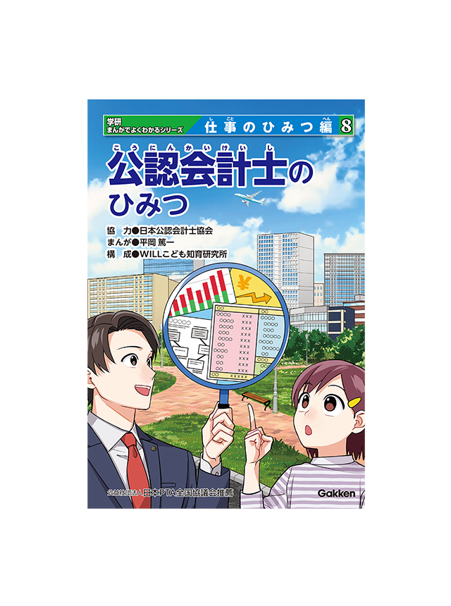 まんがひみつ文庫　特別編