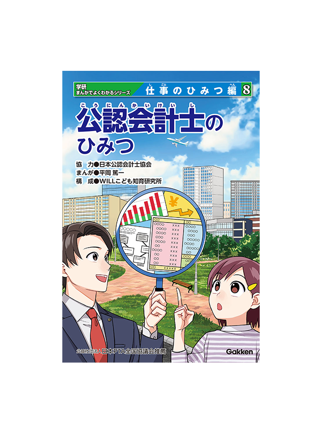 まんがでよくわかるシリーズ | キッズネット