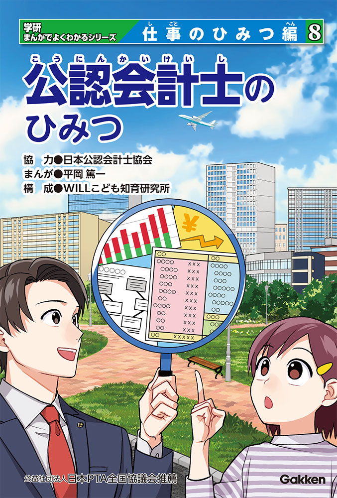 公認会計士のひみつ