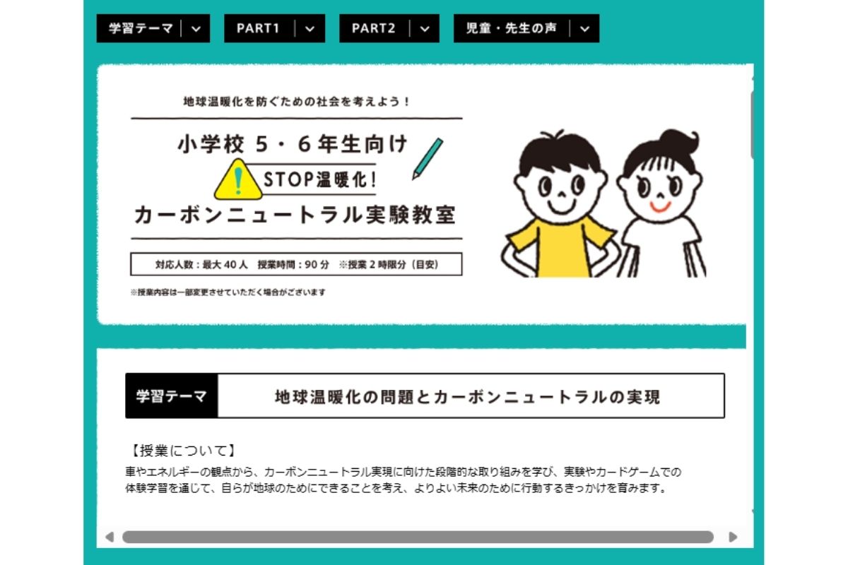 トヨタ未来スクール