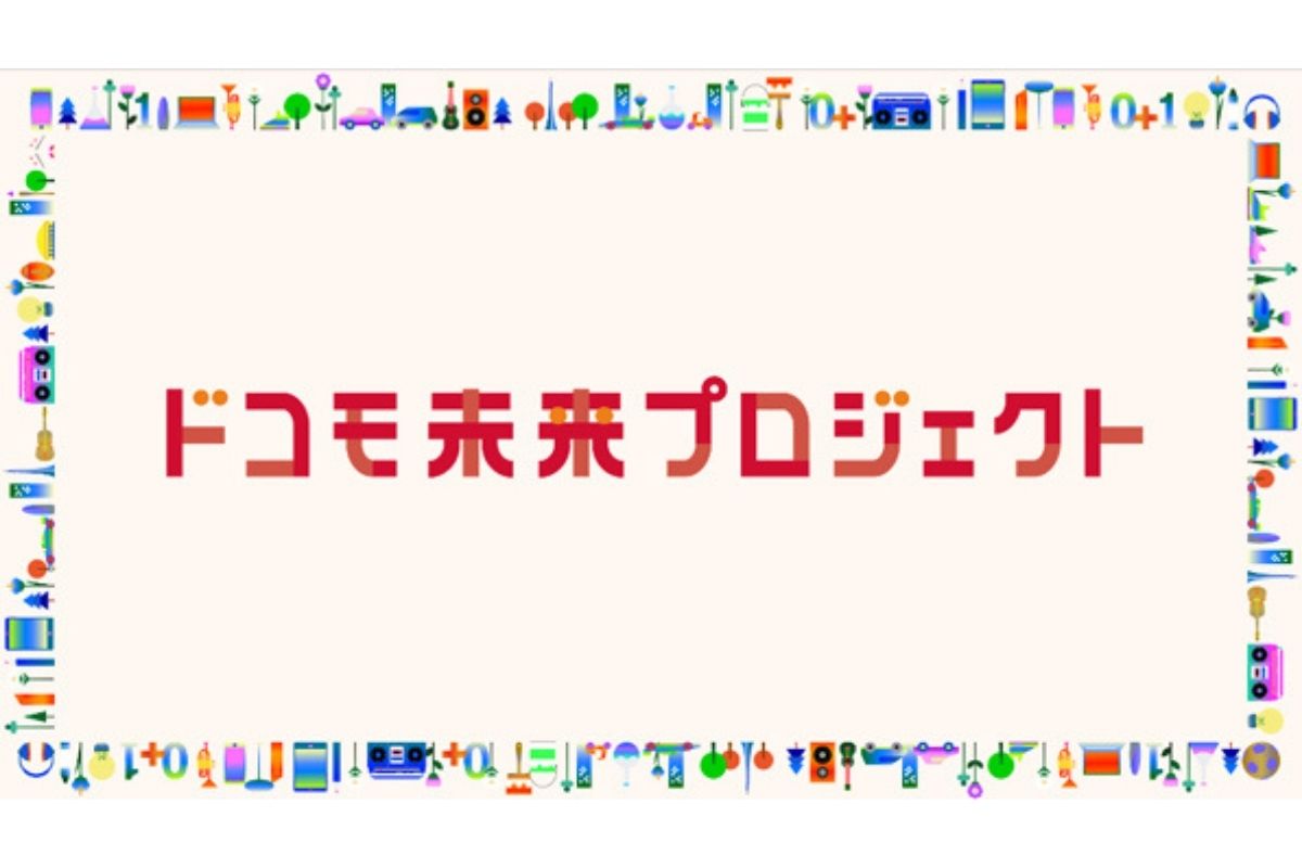 ドコモ未来プロジェクト