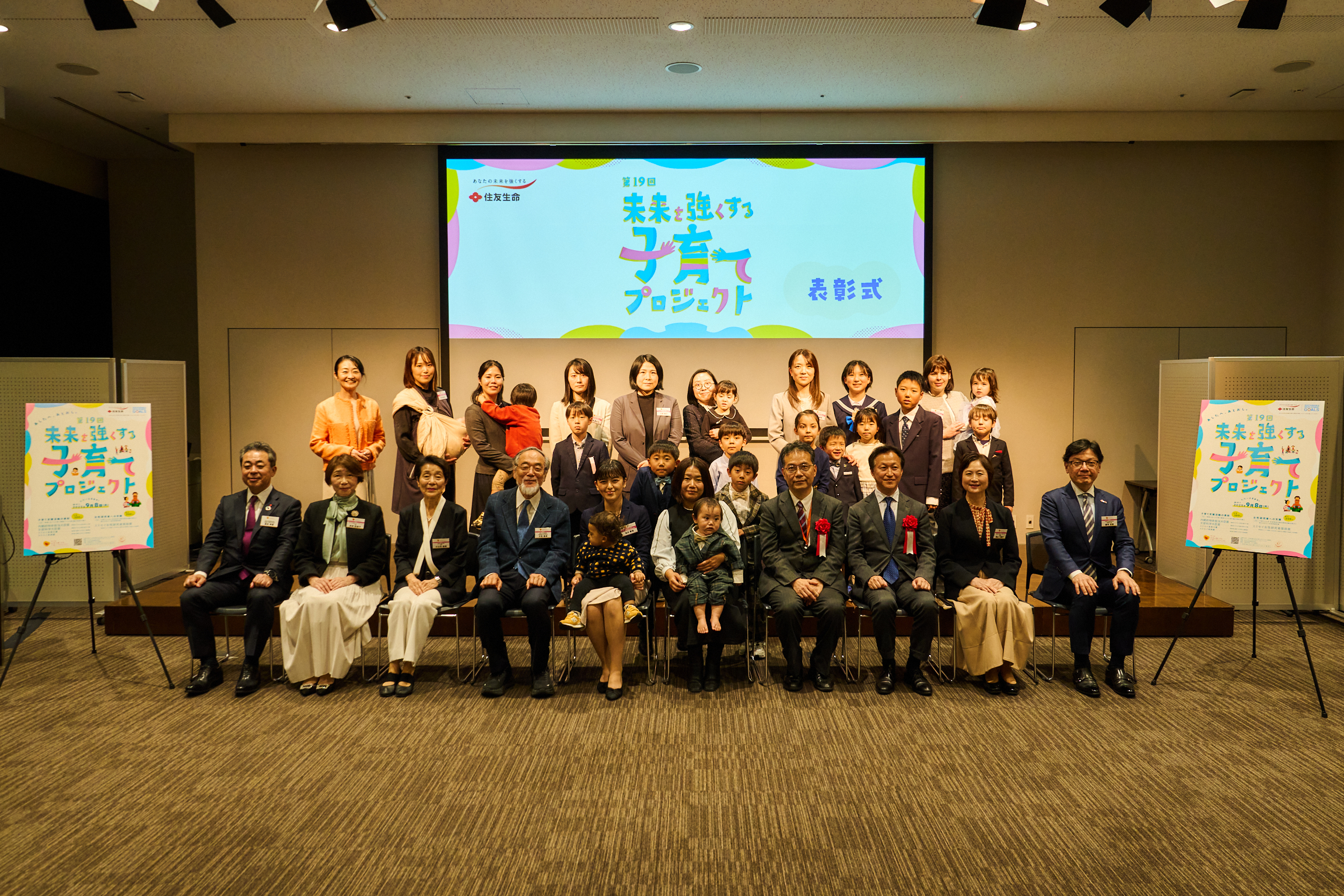 広がる支援の輪、変わる支援のかたち。住友生命「未来を強くする子育てプロジェクト」第19回表彰式開催