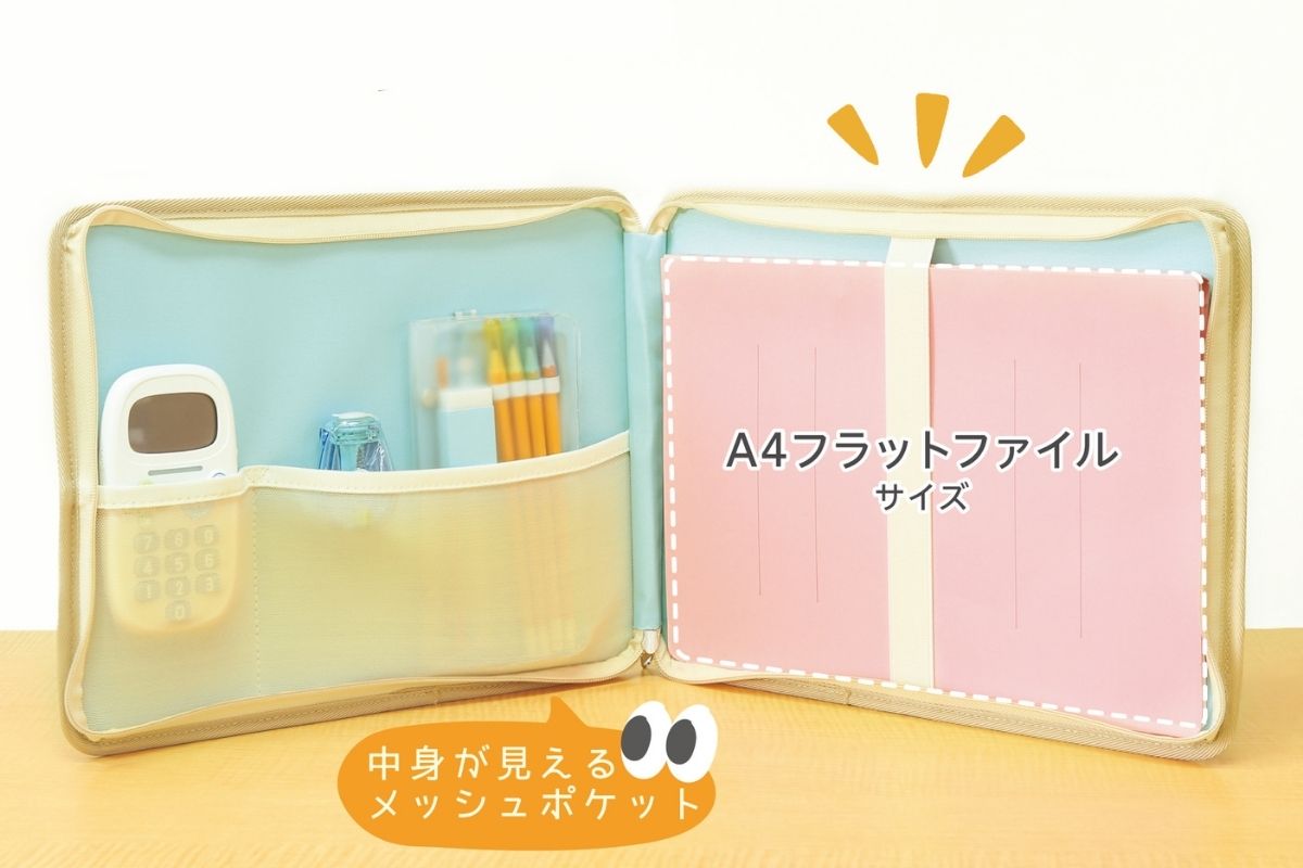 どこでもスタディバッグ