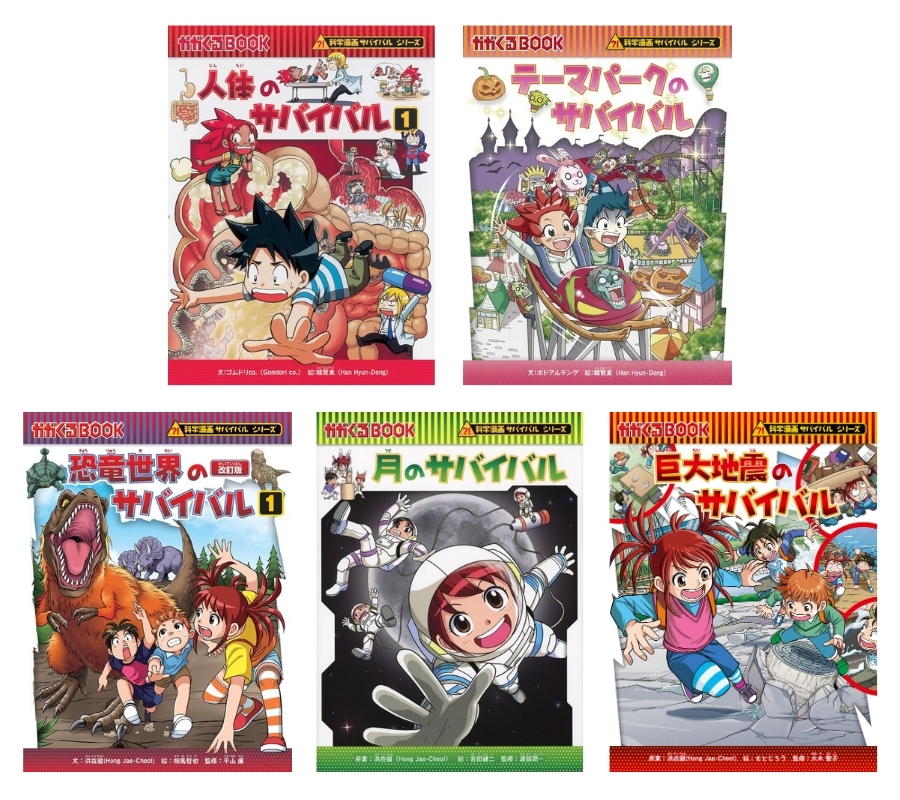 科学漫画サバイバルシリーズ