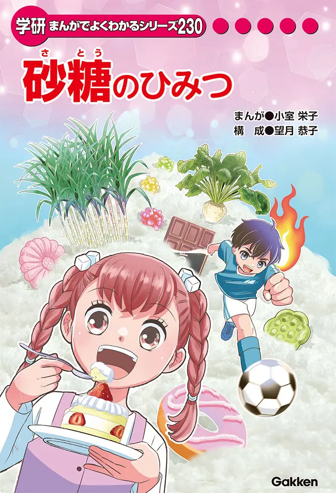 まんがひみつ文庫 | まんがでよくわかるシリーズ | キッズネット