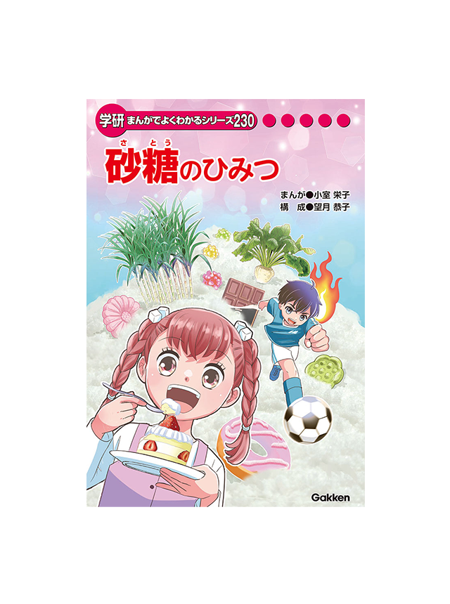 学研まんがでよくわかるシリーズ190 のどのひみつ　SDGsのひみつ 学研まんがでよくわかるシリーズ190 のどのひみつ SDGsのひみつ - メルカリ