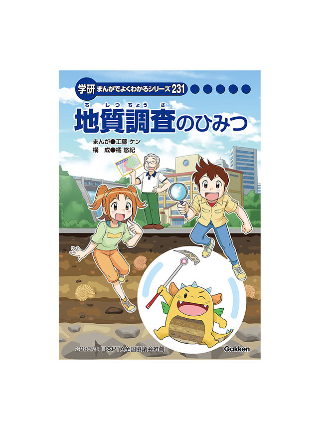 まんがでよくわかるシリーズ | キッズネット