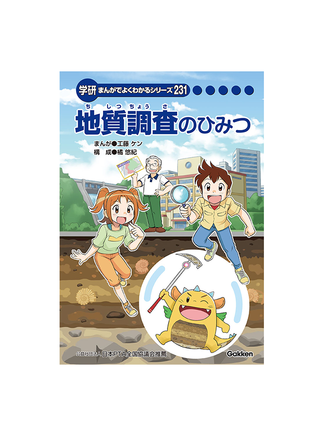 まんがでよくわかるシリーズ | キッズネット