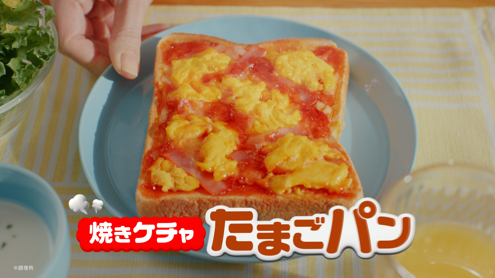 焼きケチャたまごパン