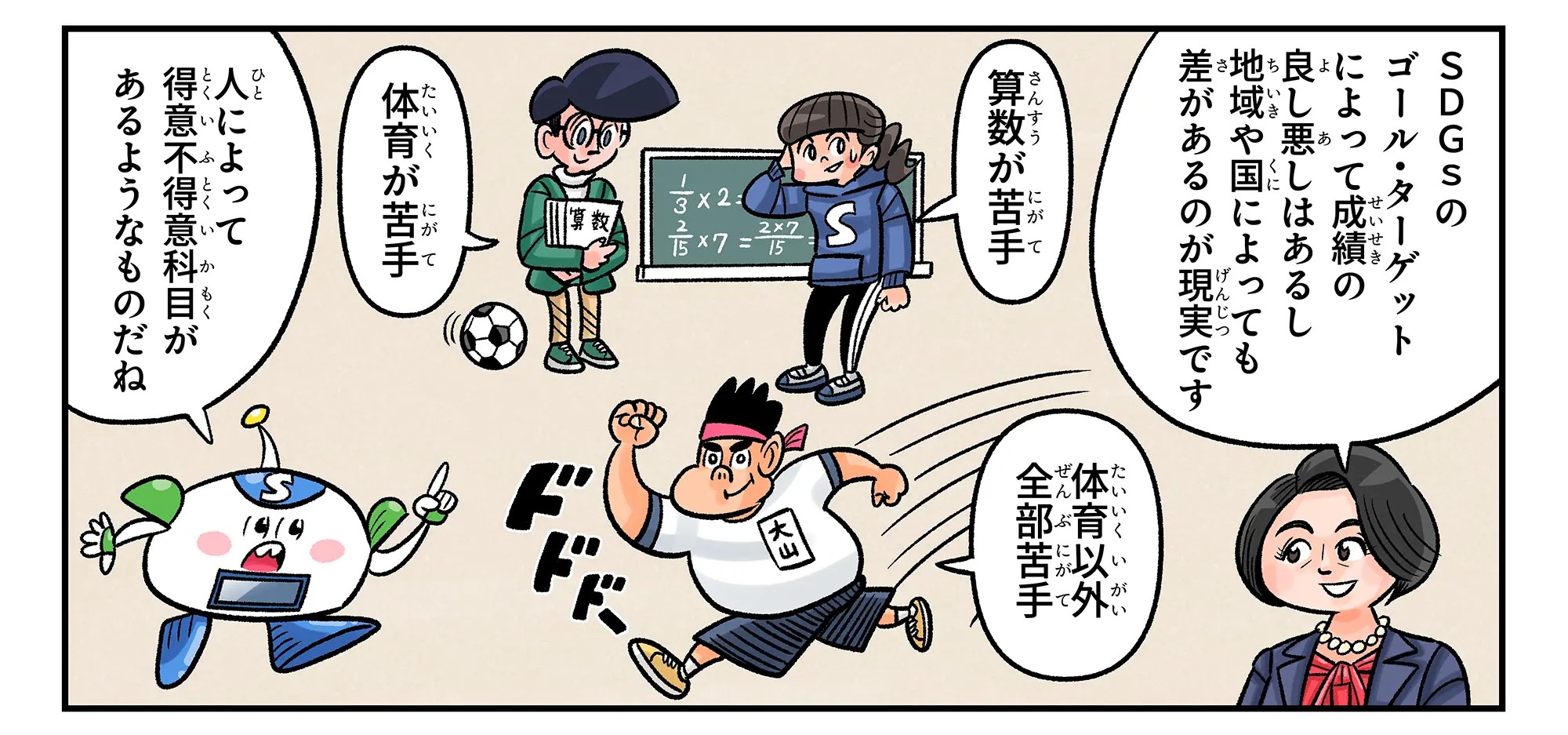 まんが地球防衛隊SDGs第73話の1コマ