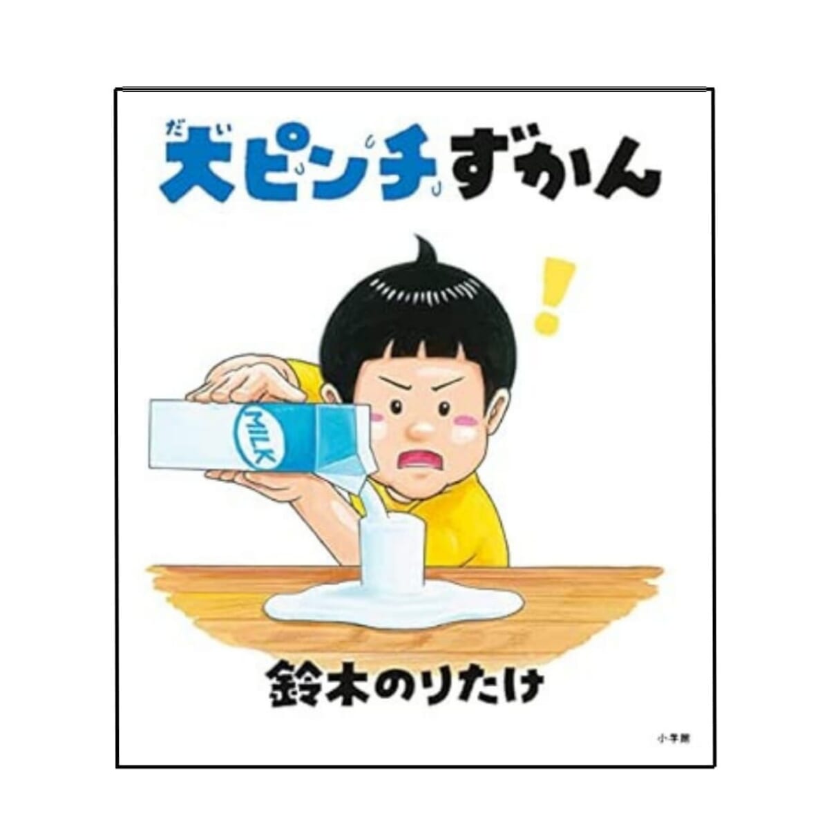 大ピンチずかん(KN側で加工)