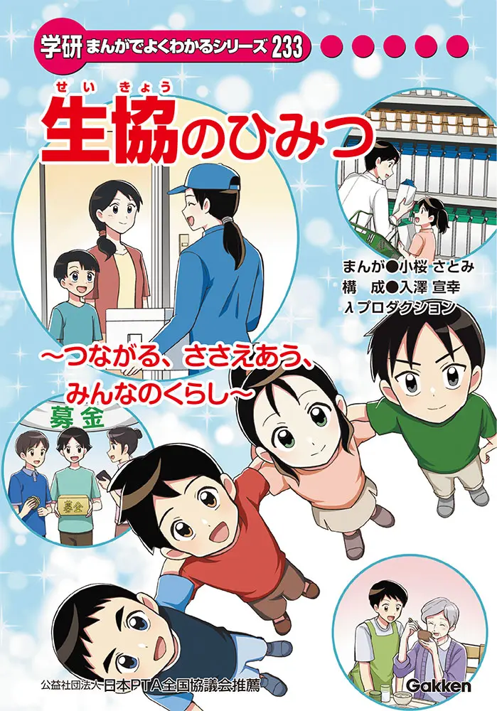 まんがひみつ文庫 | まんがでよくわかるシリーズ | キッズネット