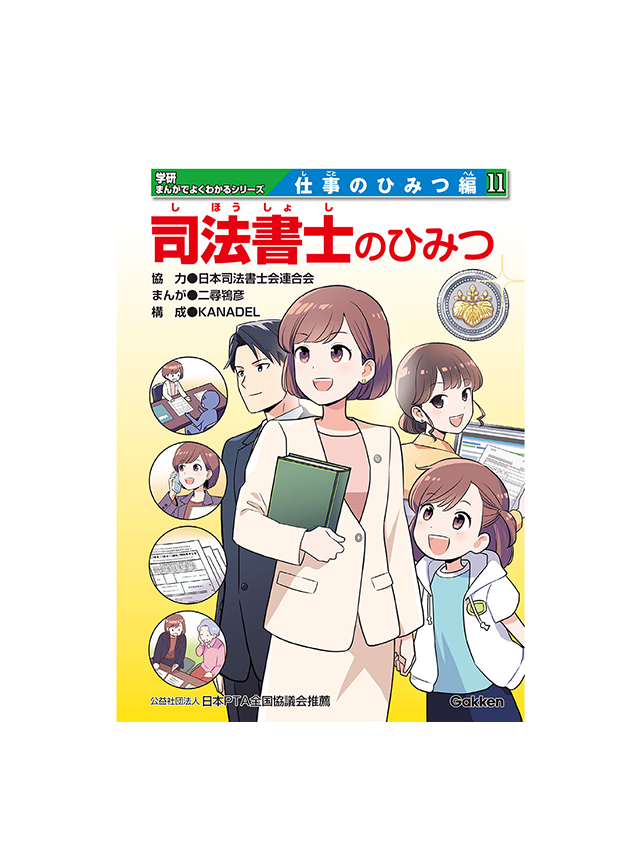 まんがひみつ文庫 特別編