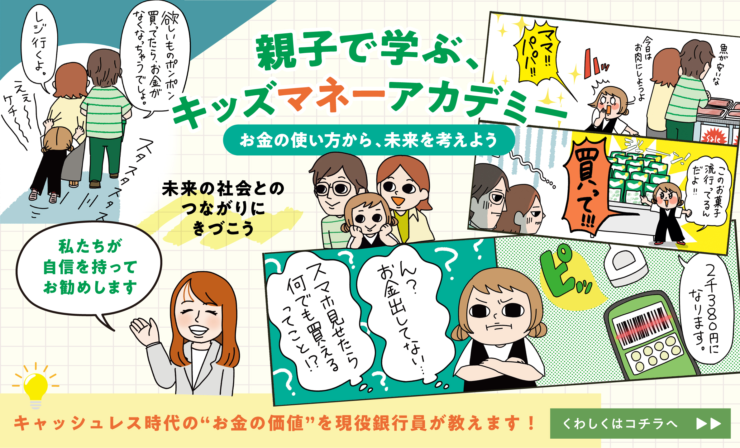 子どものほぼ全員が「楽しい」と回答!お金のしくみを楽しく学べる「りそなグループ キッズマネーアカデミー」