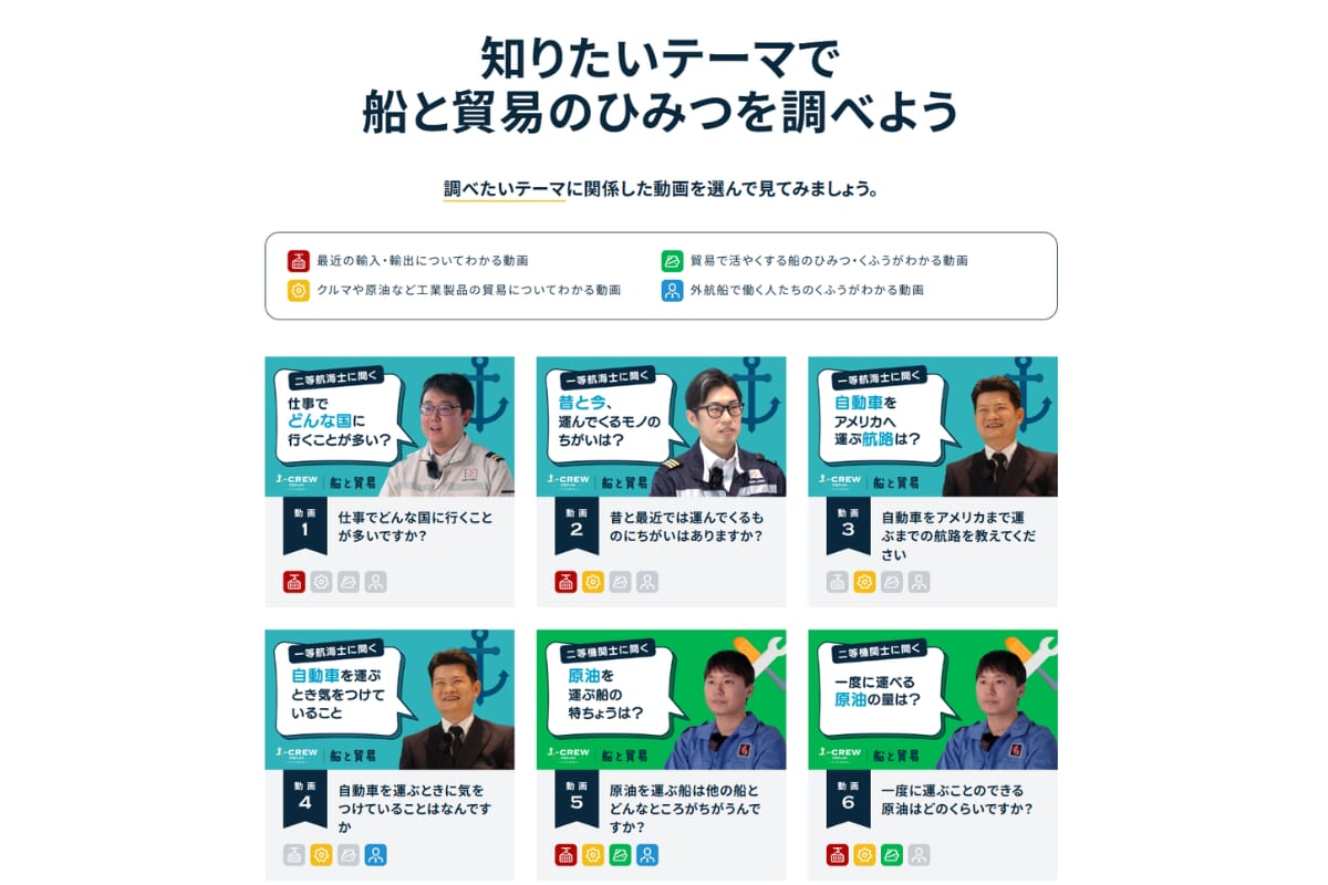 船員さんQ&A動画トップイメージ