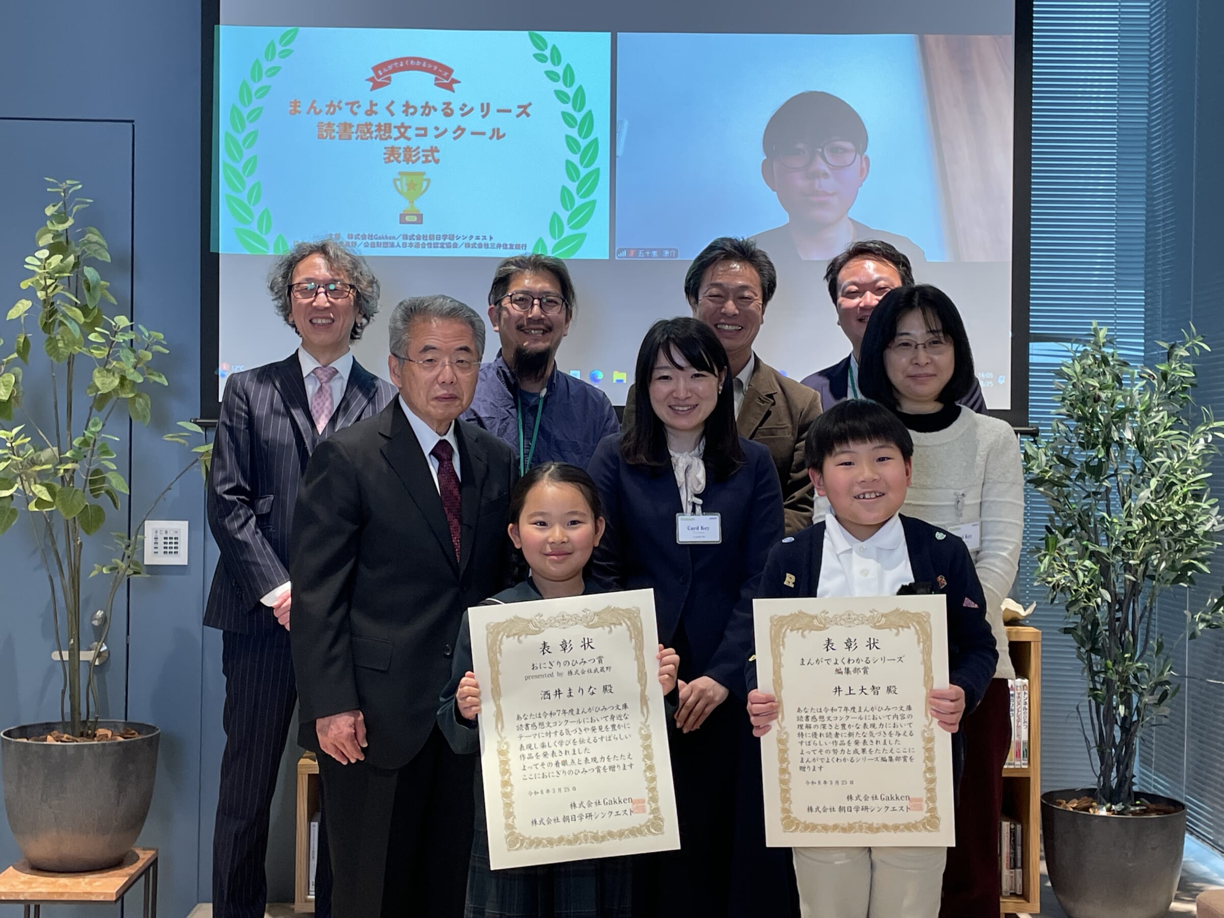 【レポート】子どもたちの探究心を育む「まんがひみつ文庫」読書感想文コンクール表彰式を開催!