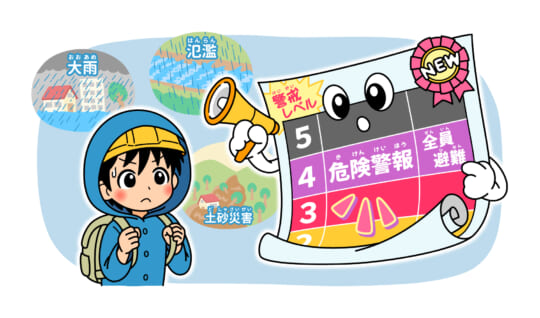 大雨、氾濫…いつ避難?が分かりやすく 新しい防災気象情報 危険と行動をセットで発表