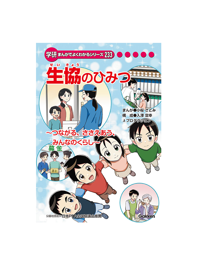 まんがでよくわかるシリーズ | キッズネット