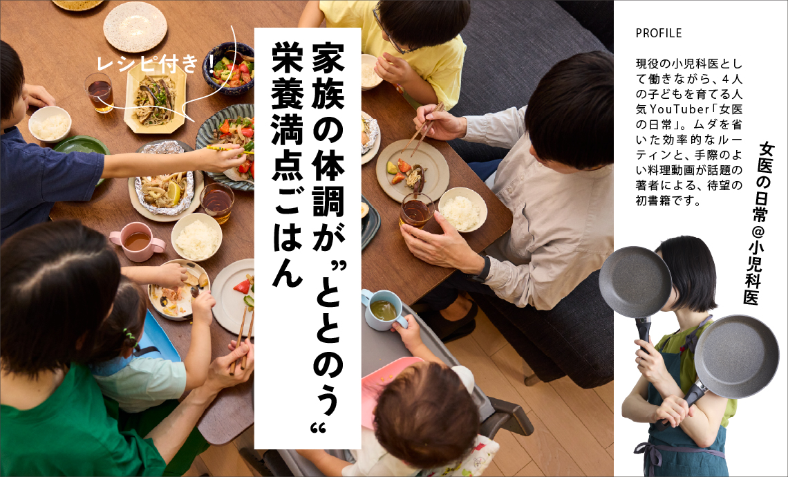 小児科医・女医の日常さん「季節の変わり目」の体調管理術を教えて!【子どもがよろこぶ栄養満点レシピ付き】