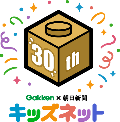 キッズネット編集部