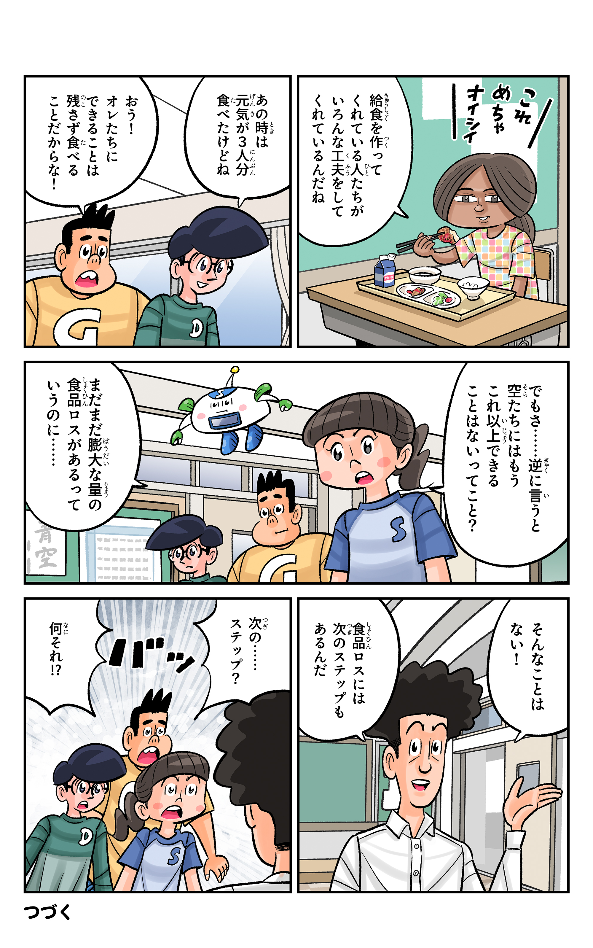 第76話の4ページ