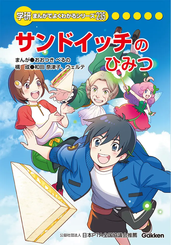 まんがひみつ文庫 | まんがでよくわかるシリーズ | キッズネット