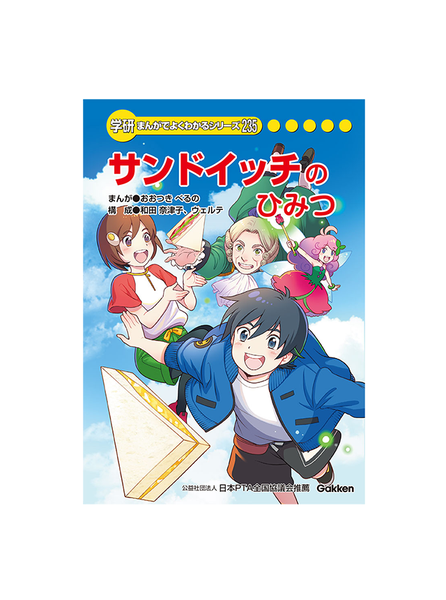 まんがでよくわかるシリーズ | キッズネット