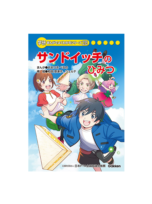 まんがでよくわかるシリーズ | キッズネット