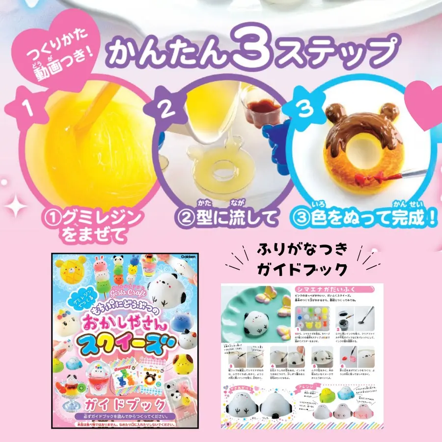 夏休みにおすすめ】大流行中の「もちぷにスクイーズ」が10個作れる