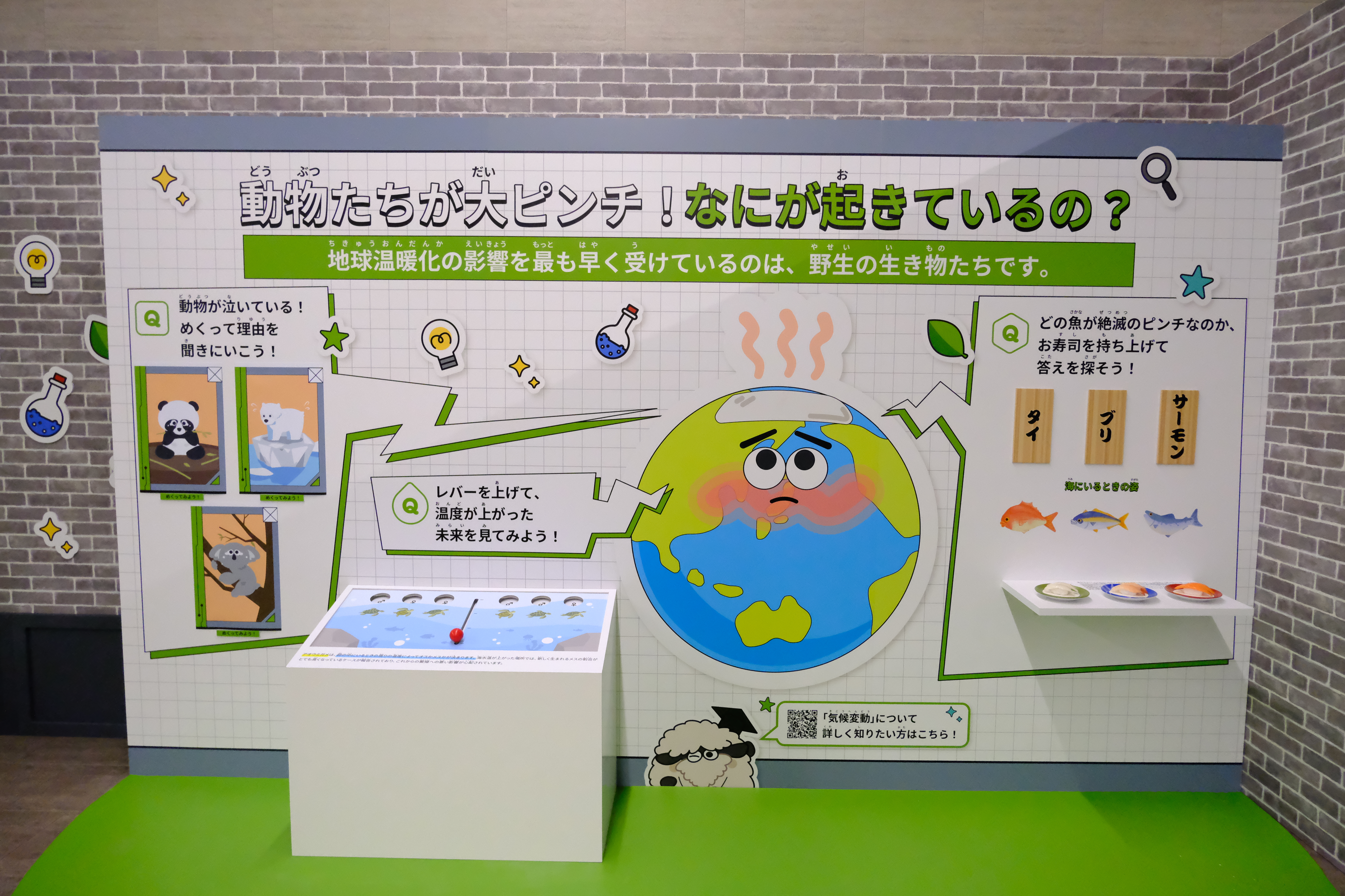 ゼロエミッションスクールの展示