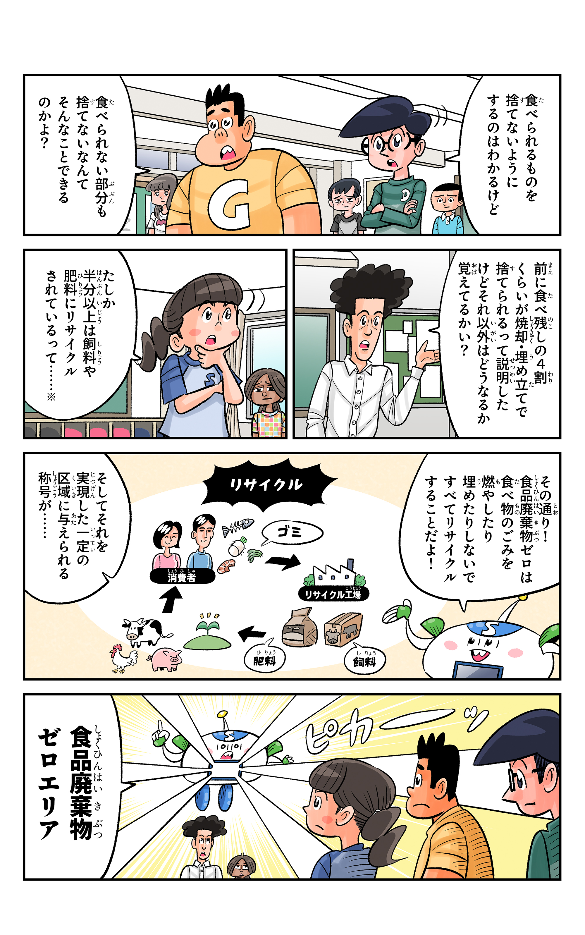第77話の2ページ