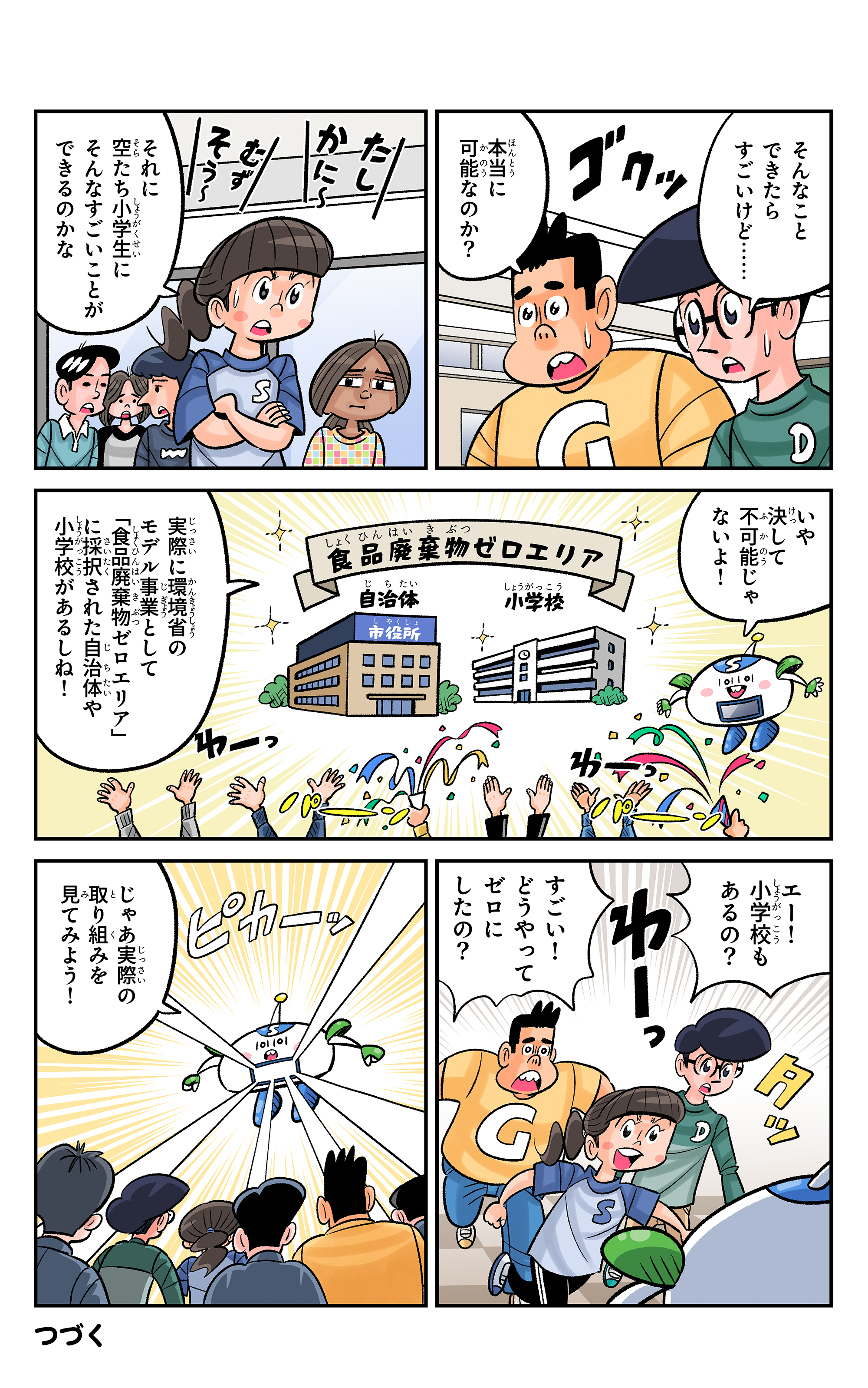 第77話の4ページ