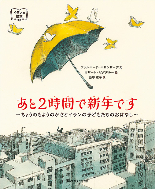 あと2時間で新年です