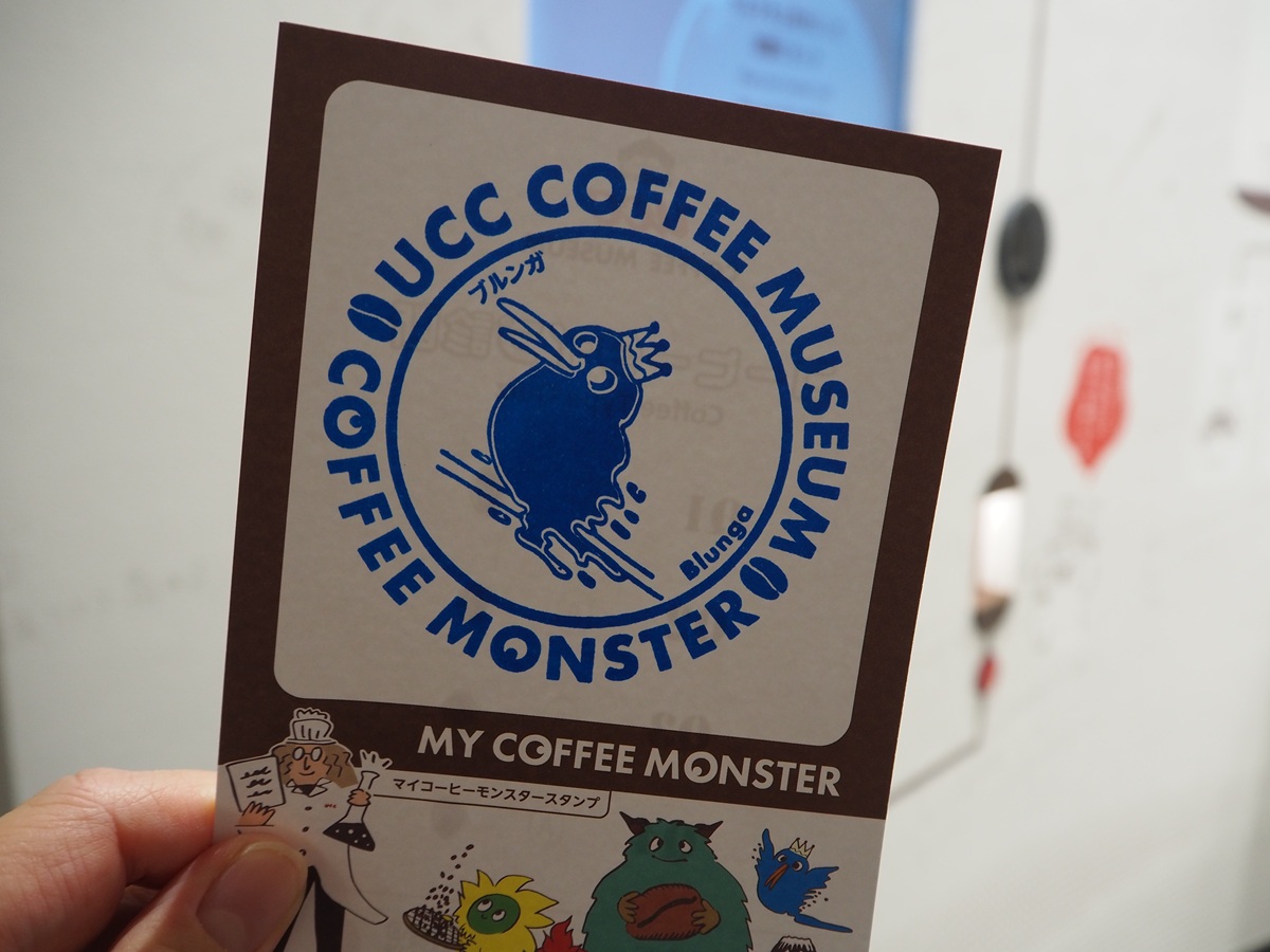 マイコーヒーモンスター