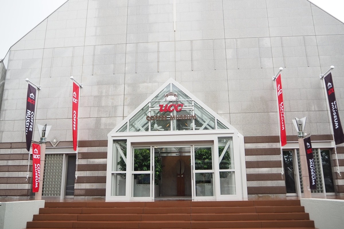 UCCコーヒー博物館