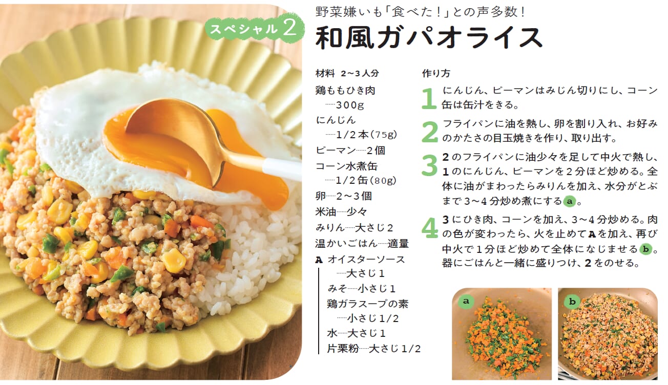 和風ガパオライスのレシピ