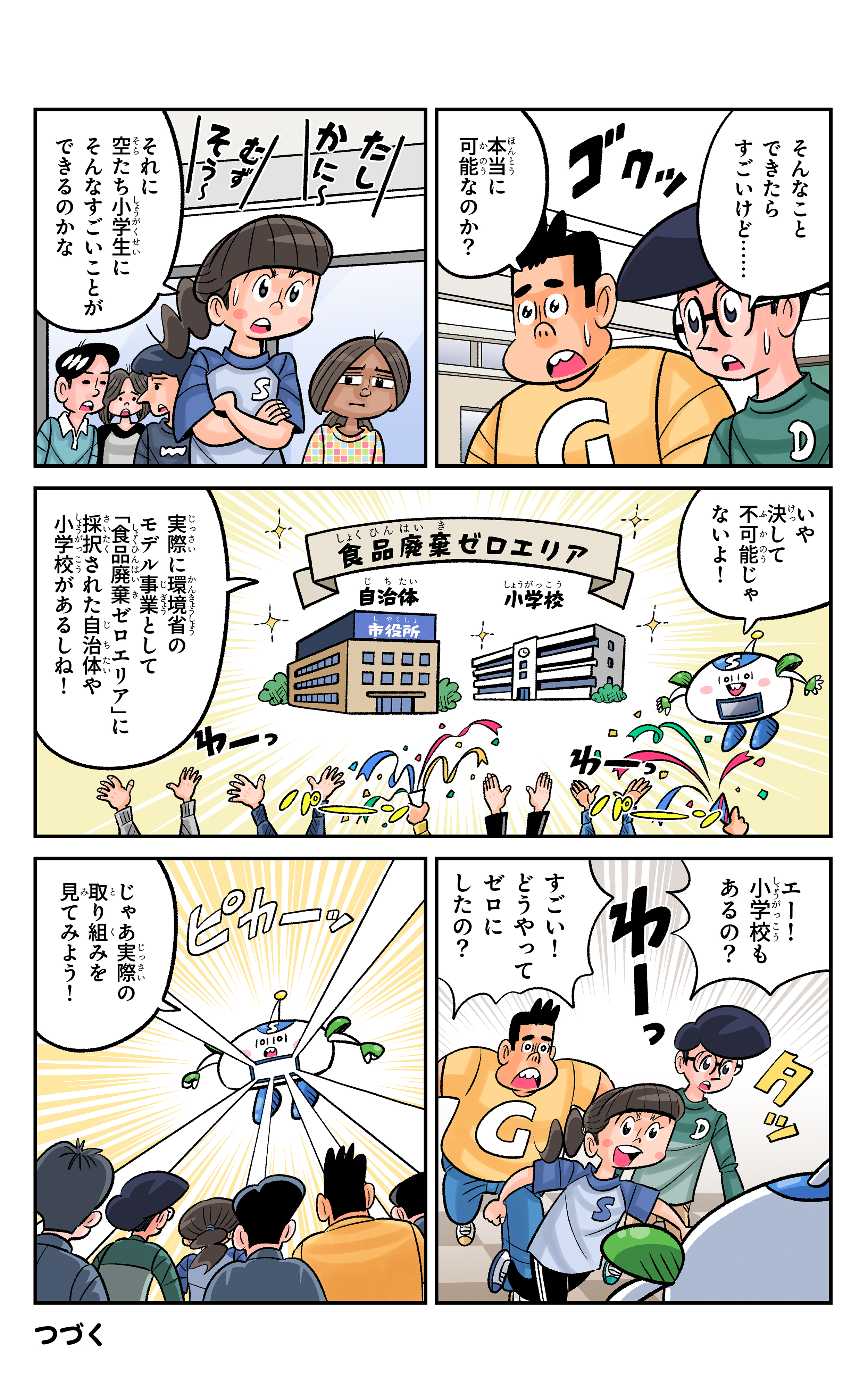 第77話の4ページ