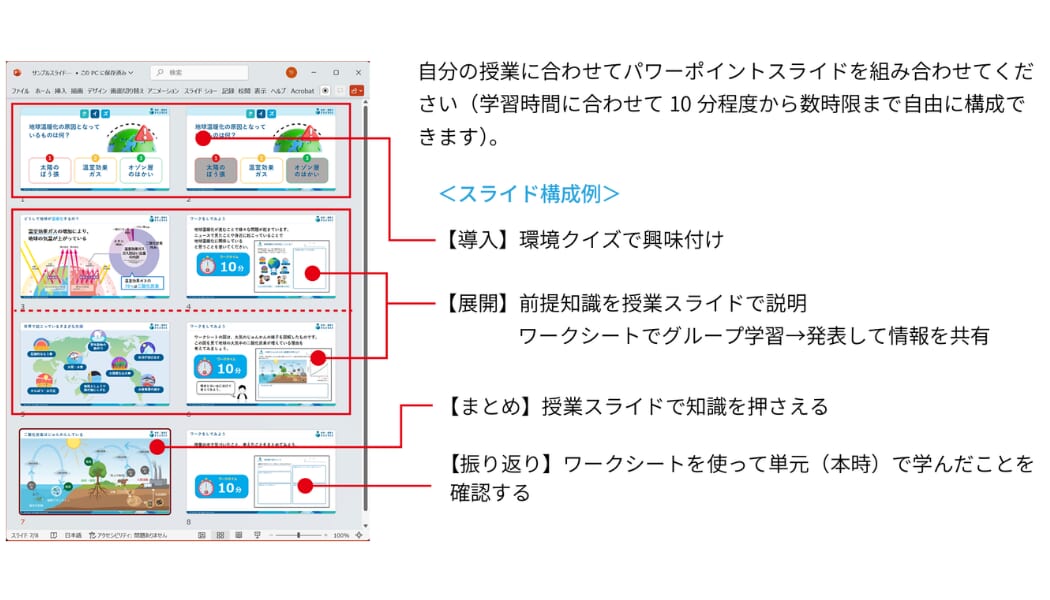 まなびBOX授業例