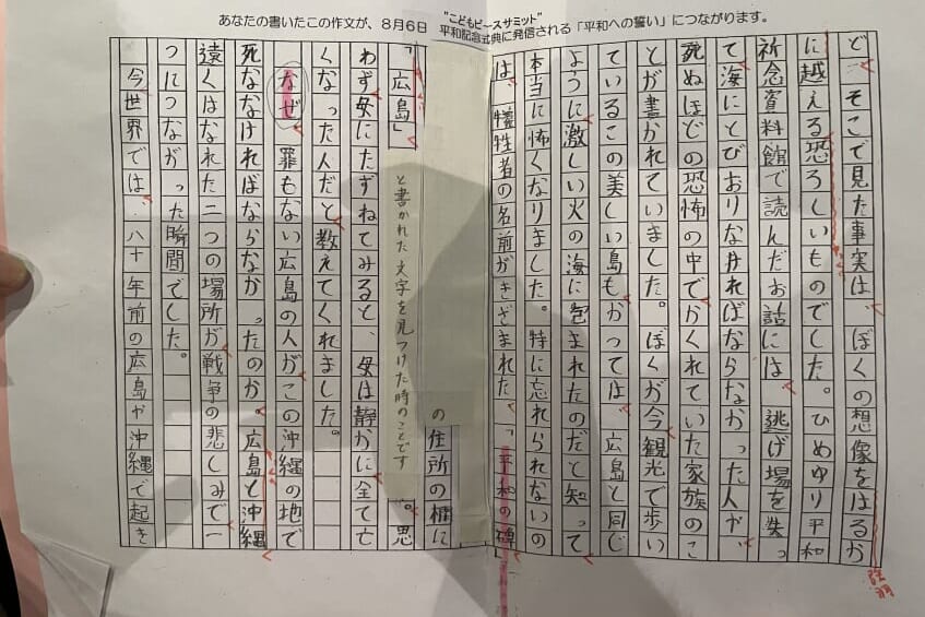 ギリギリまで内容や読み方が考えられたあとが残る発表文