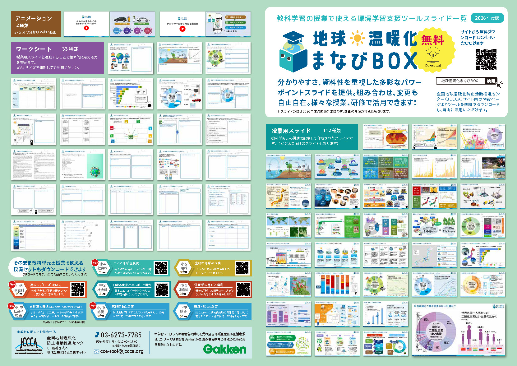 まなびBOX資料スライド1