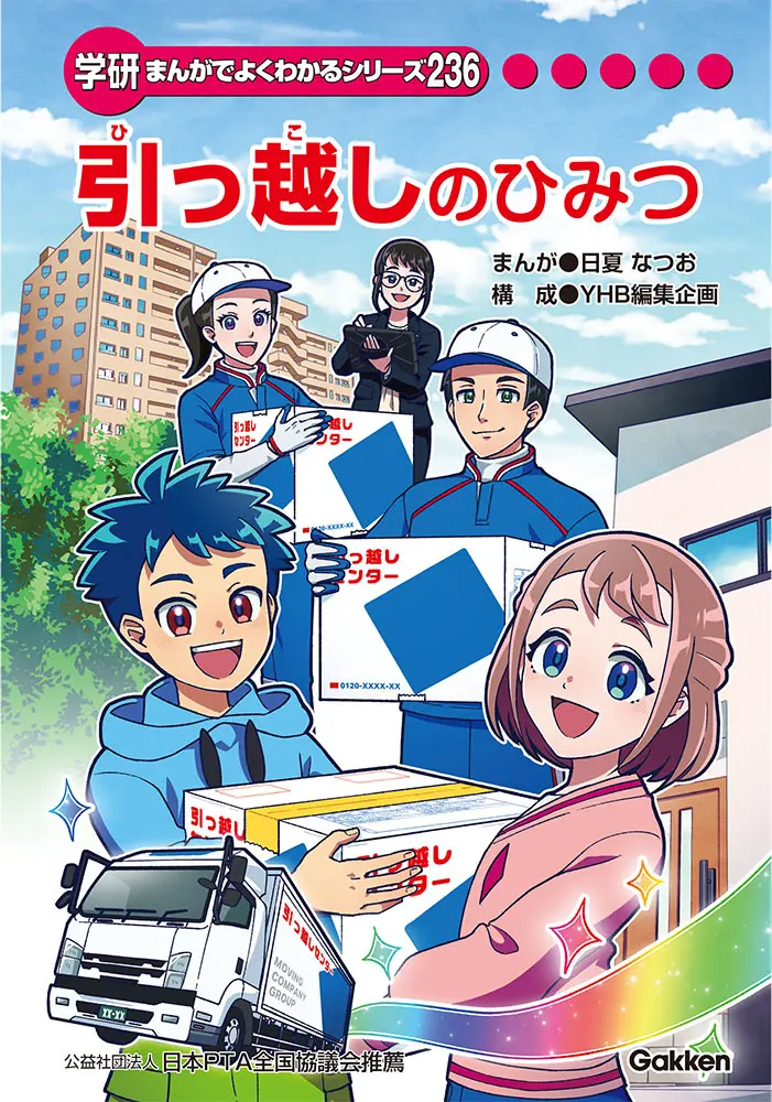 まんがひみつ文庫 | まんがでよくわかるシリーズ | キッズネット