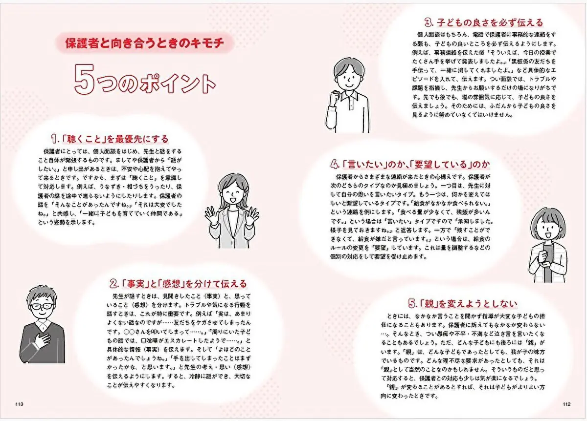 先生のお悩みを解決！ 学級経営・言葉かけに役立つ書籍 | 学級経営