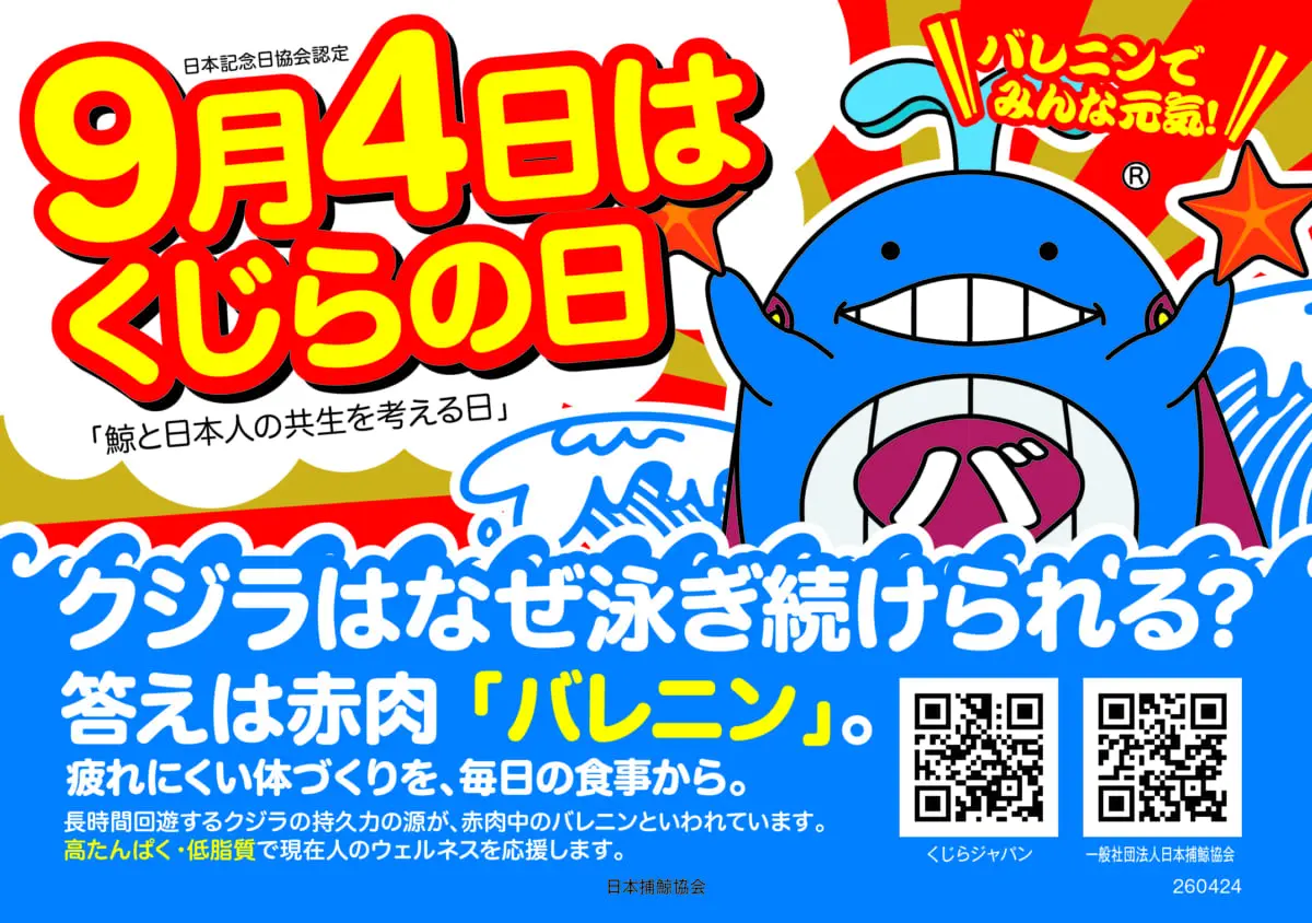 おいしい！栄養価が高い！地球にやさしい！「くじら」は子どもに