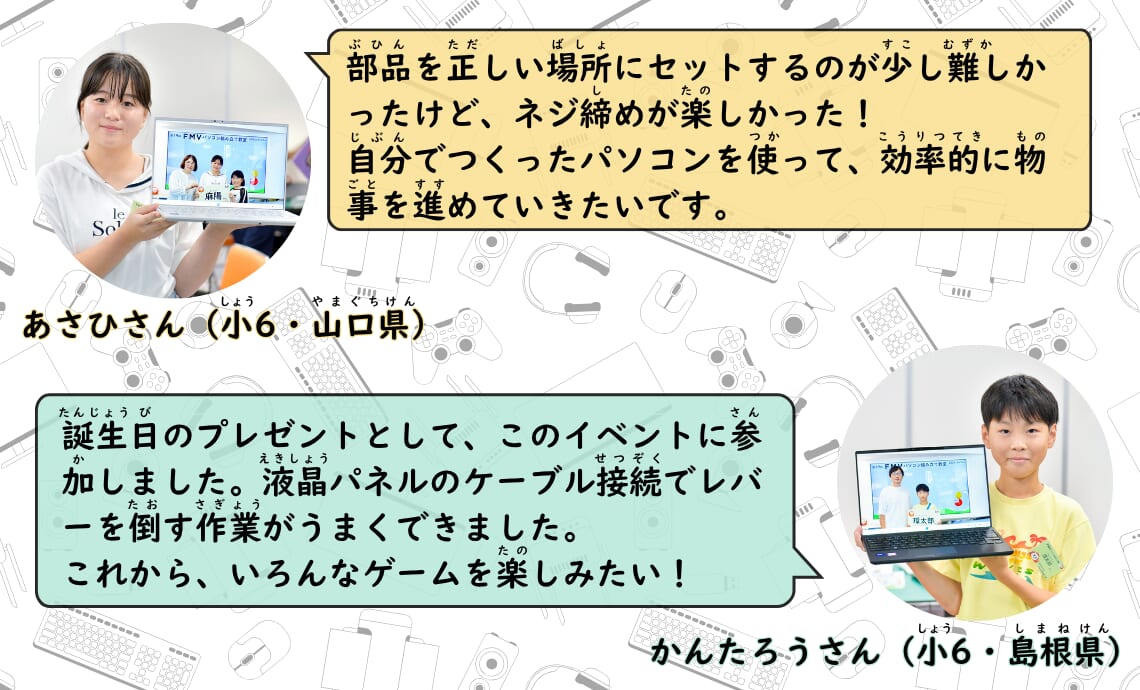 参加者の声①
