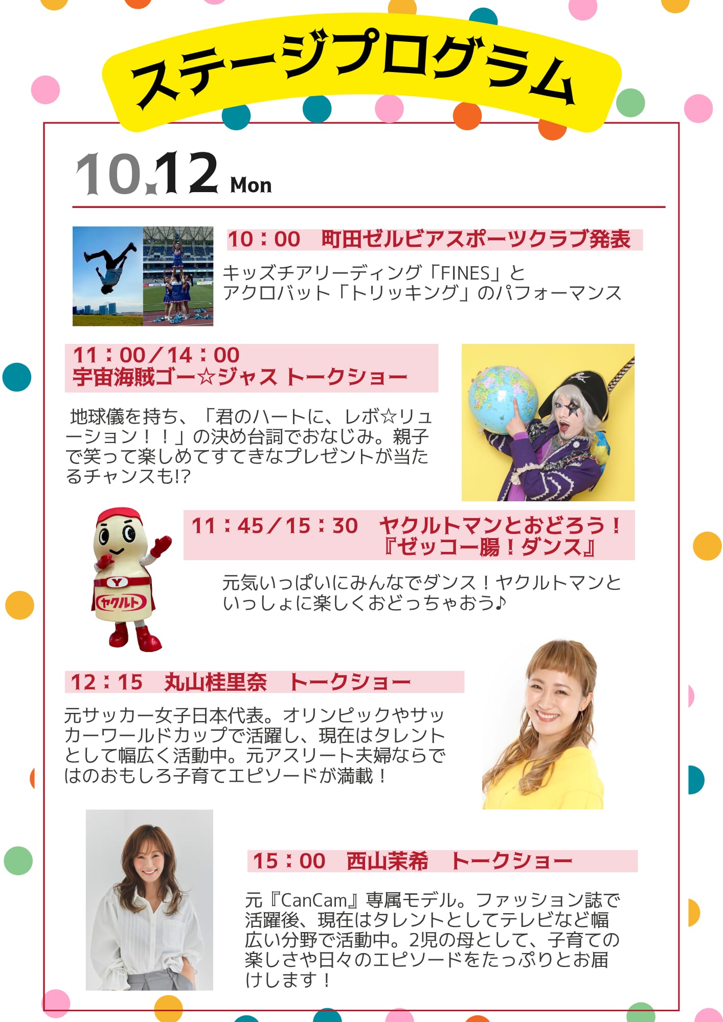 あそびまなびからだラボのステージショープログラム