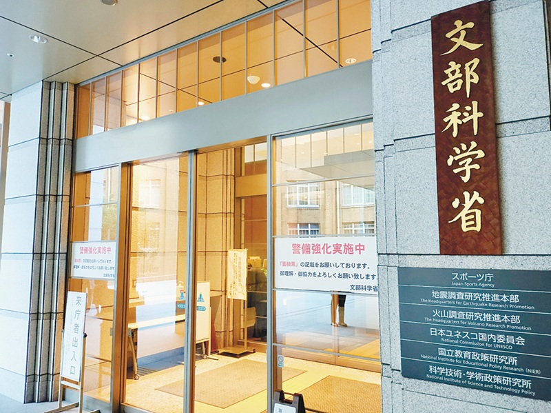 文部科学省