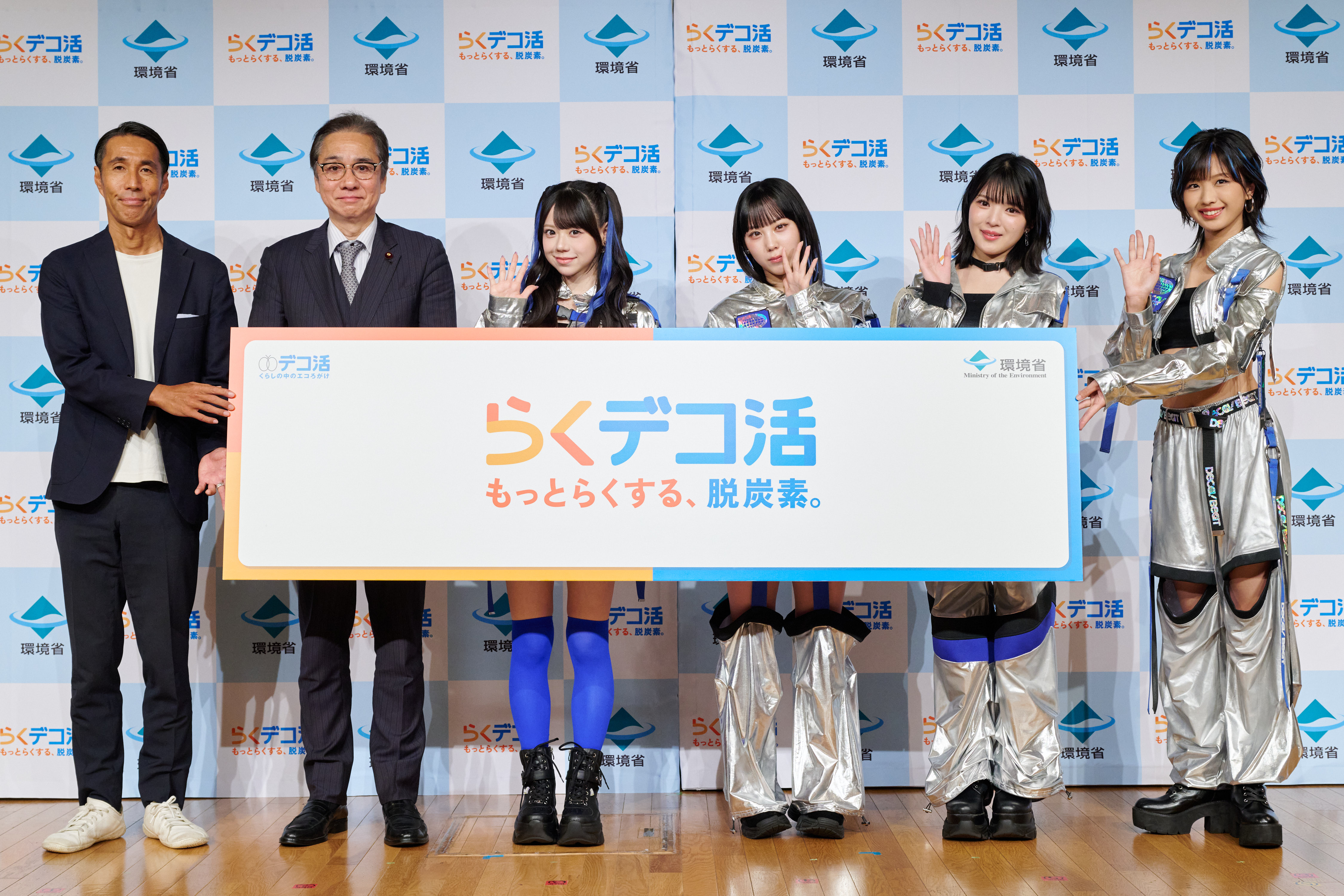脱炭素社会を推進する、環境省「デコ活2ndステージ」発表会レポート