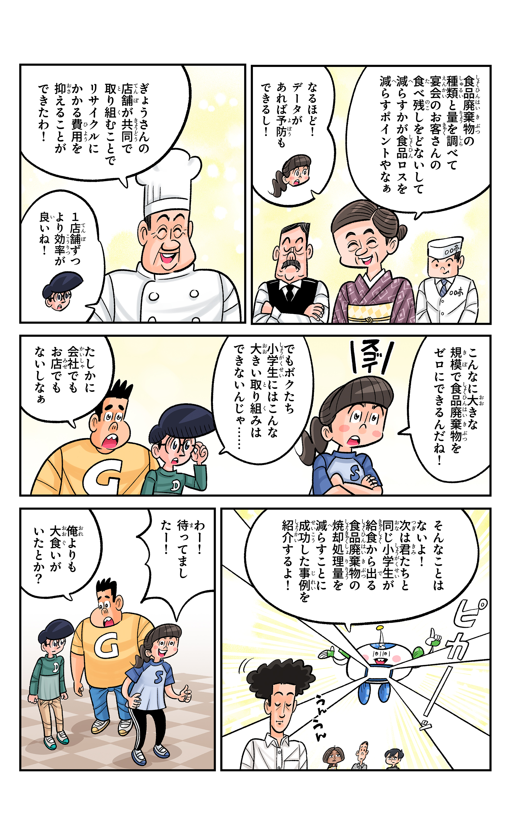 第78話の2ページ